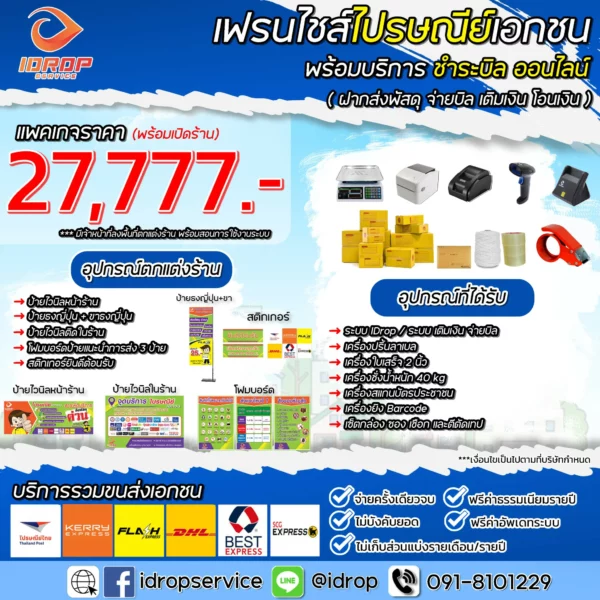 แพ็คเกจพิเศษ 27,777.-