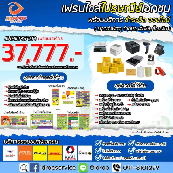 แพ็คเกจพิเศษ 37,777.-