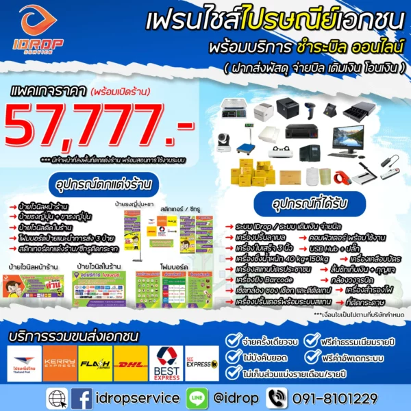 แพ็คเกจพิเศษ 57,777.-