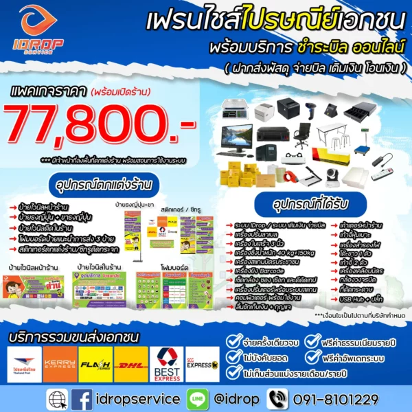 แพ็คเกจพิเศษ 77,800.-